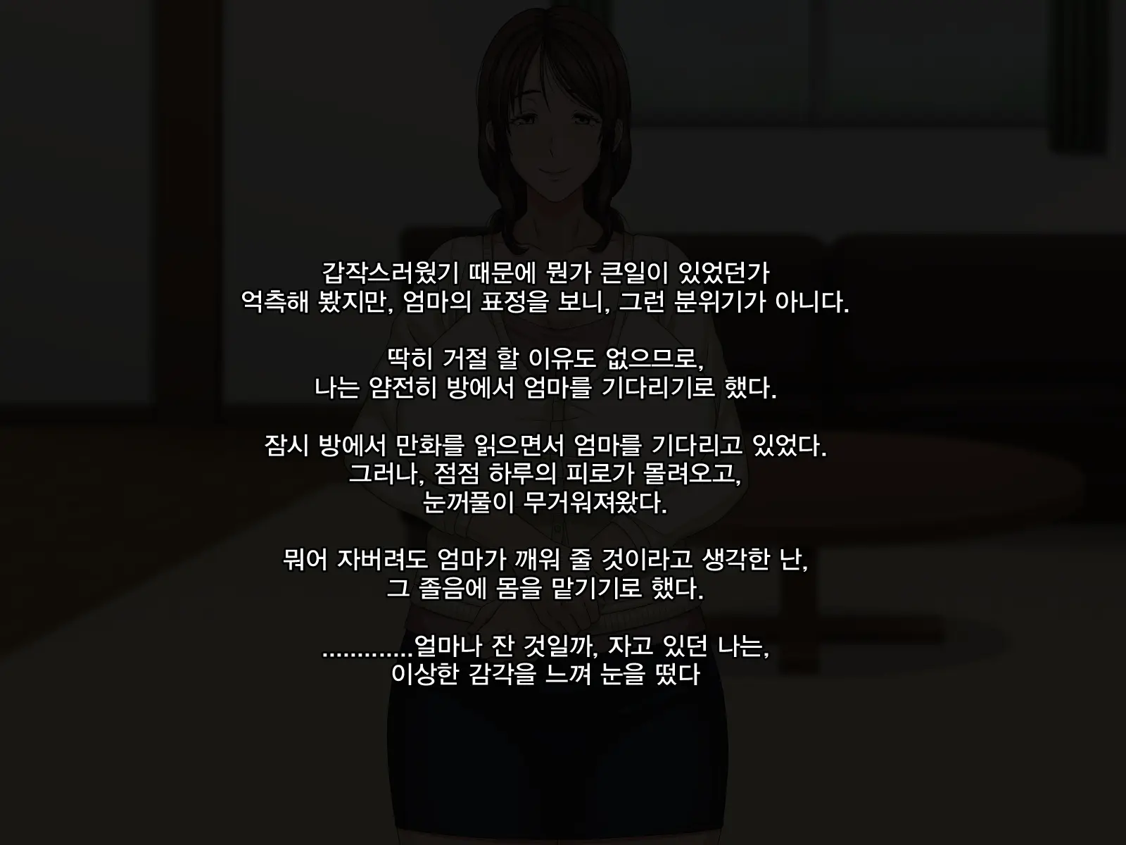 Kaa-San To Kozukuri Koushou | 엄마와 아이 만들기 협상